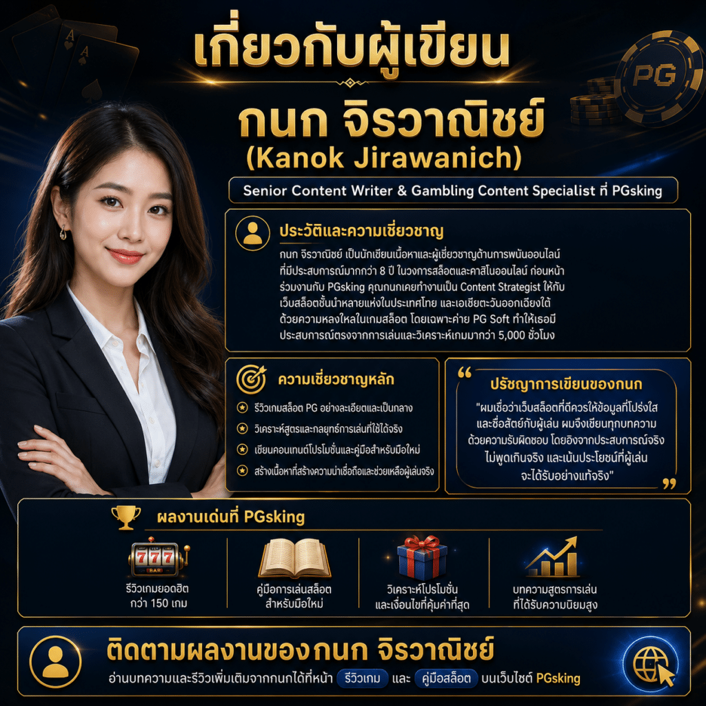 กนก จิรวาณิชย์ (Kanok Jirawanich) Senior Content Writer & Gambling Content Specialist ที่ PGsking